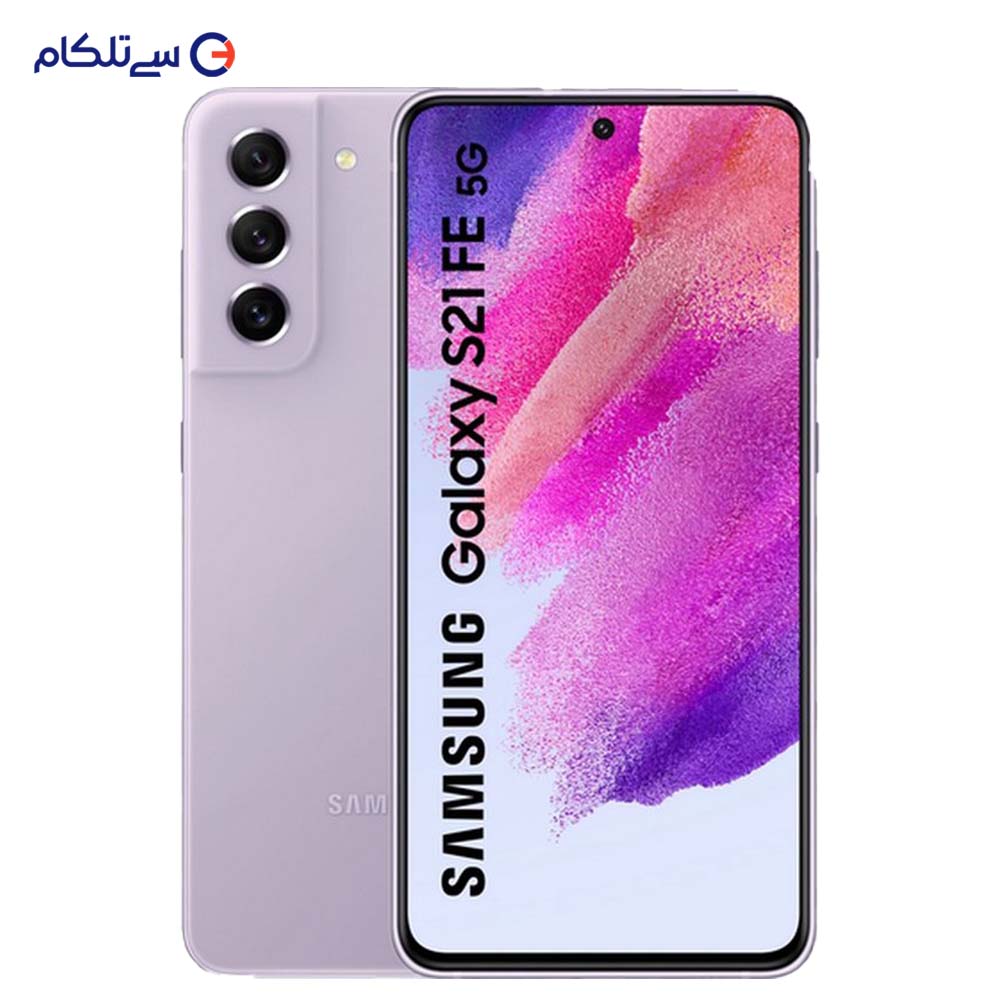  گوشی موبایل سامسونگ مدل Galaxy S21 FE 5G دو سیم‌ کارت ظرفیت 256 گیگابایت و رم 8 گیگابایت 