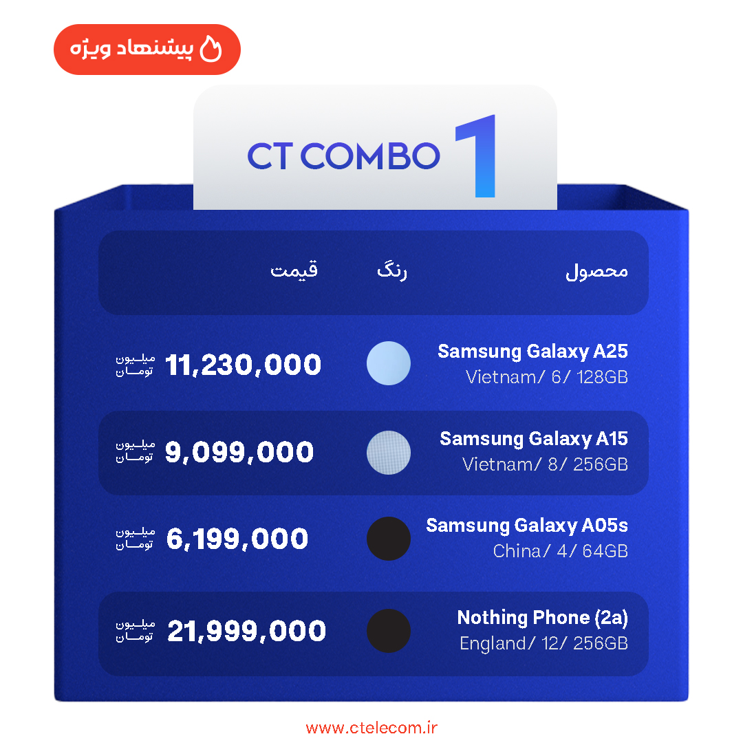 تصویر از پکیج سی تی کمبو (1)