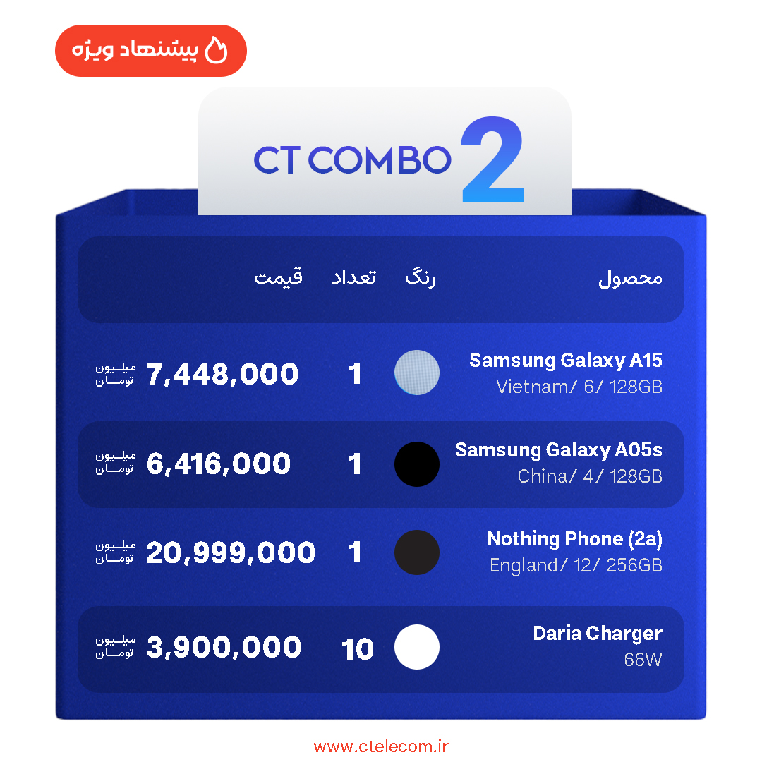 تصویر از پکیج سی تی کمبو (2)