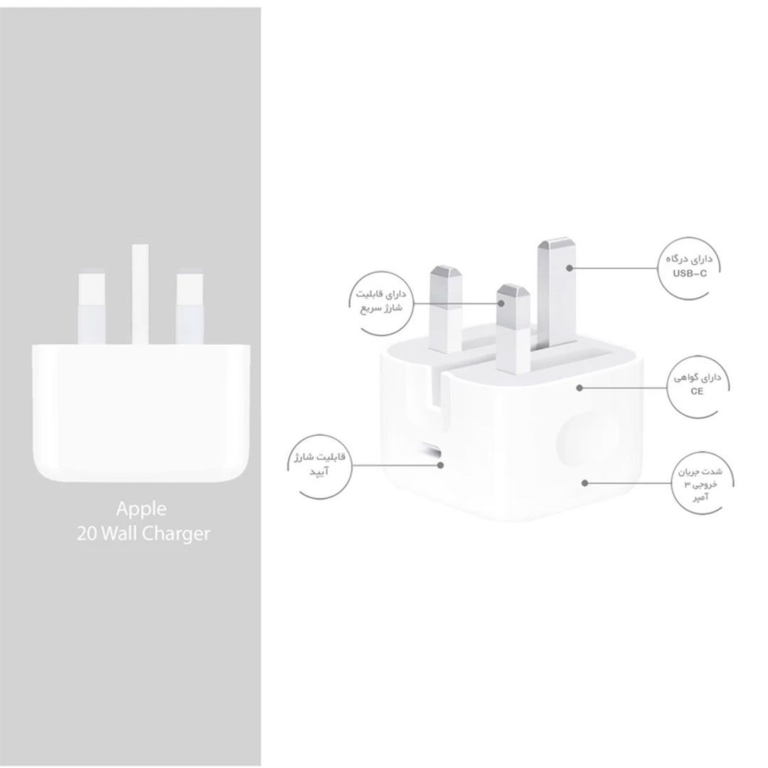 شارژر دیواری 20 وات اپل