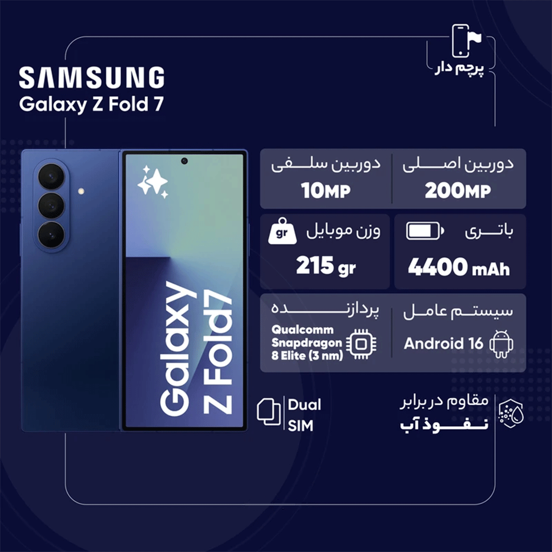 گوشی موبایل سامسونگ مدل Galaxy Z Fold 7 دو سیم‌کارت ظرفیت 256 گیگابایت و رم 12 گیگابایت - ویتنام