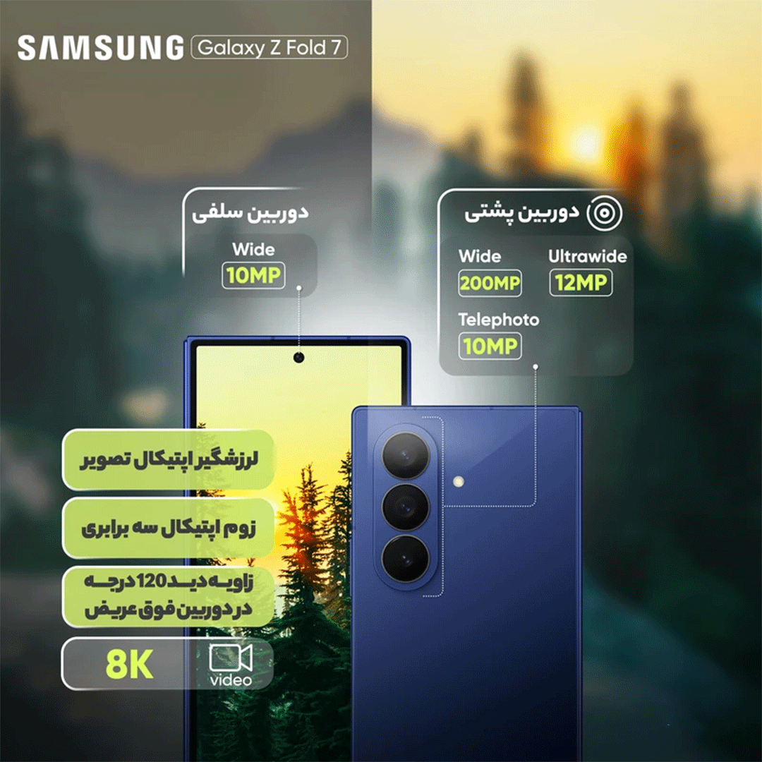 گوشی موبایل سامسونگ مدل Galaxy Z Fold 7 دو سیم‌کارت ظرفیت 256 گیگابایت و رم 12 گیگابایت - ویتنام