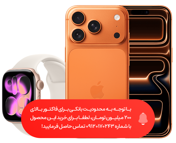 تصویر از گوشی موبایل اپل مدل iPhone 17 Pro Max ZAA تک سیم کارت + eSim ظرفیت 256 گیگابایت و رم 12 گیگابایت - نات اکتیو + ساعت هوشمند اپل مدل Series 10 46mm Aluminum