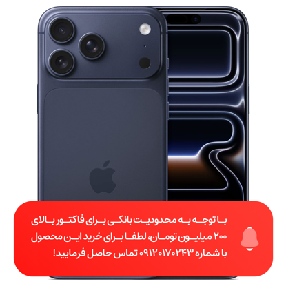 تصویر از گوشی موبایل اپل مدل iPhone 17 Pro ZAA تک سیم کارت + eSim ظرفیت 256 گیگابایت و رم 12 گیگابایت - نات اکتیو