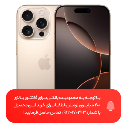 گوشی موبایل اپل مدل iPhone 16 Pro Max ZAA دو سیم کارت ظرفیت 256 گیگابایت و رم 8 گیگابایت - Not Active